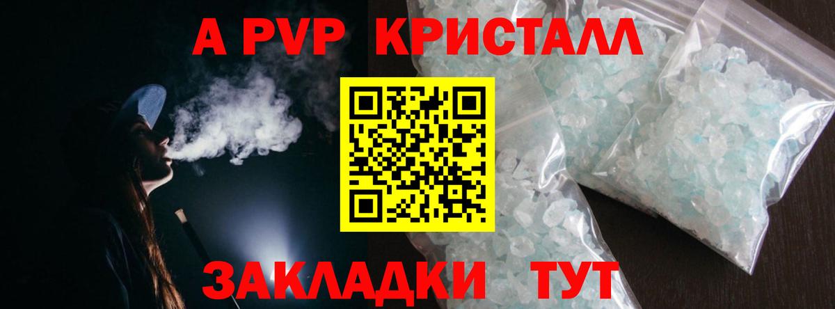 A-PVP СК КРИС  Вход с VPN  Кропоткин  A PVP Соль 