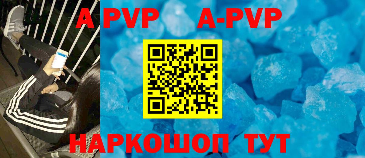 A-PVP крисы CK Кропоткин