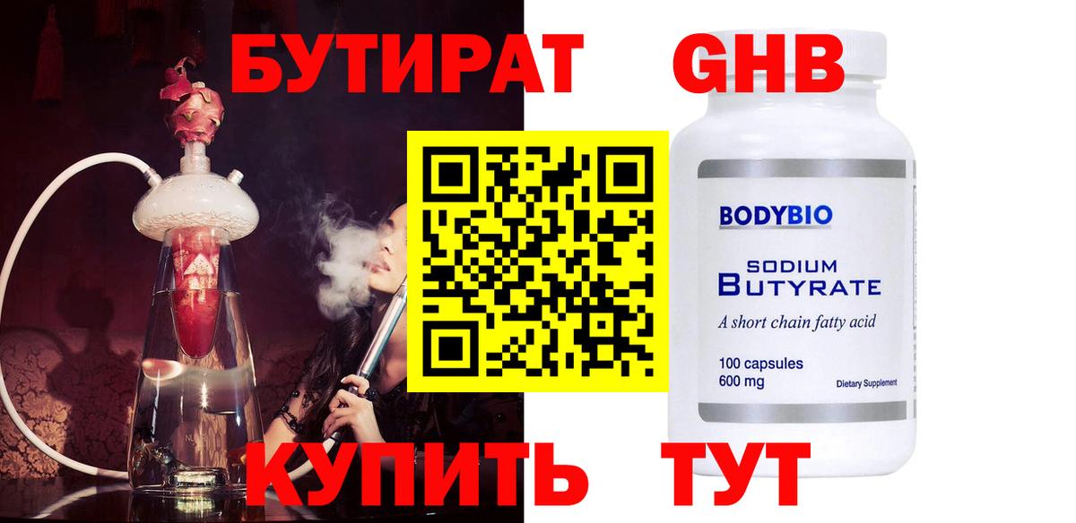 Бутират жидкий экстази Кропоткин