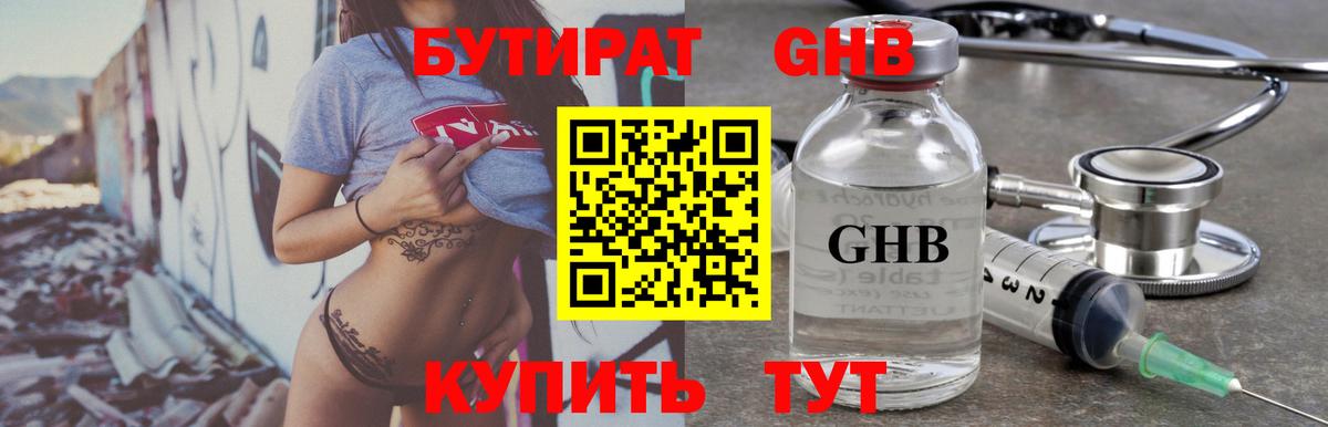 БУТИРАТ бутандиол  Вход с VPN  Кропоткин 