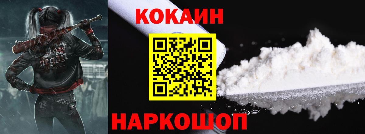 Кропоткин  COCAIN VHQ  Вход с VPN  Кокаин 98% 
