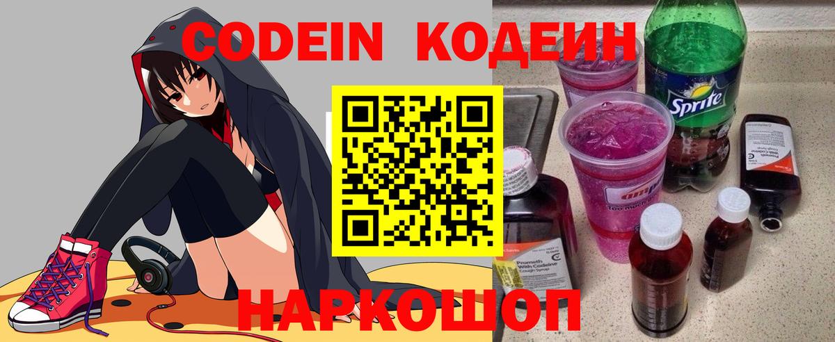 Codein Purple Drank  Вход с VPN  Кропоткин 