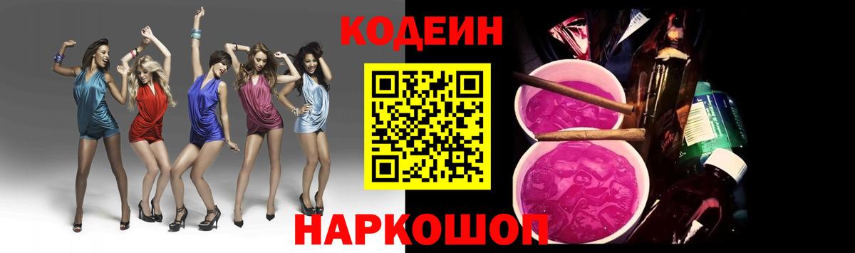 Кодеиновый сироп Lean напиток Lean (лин) Кропоткин