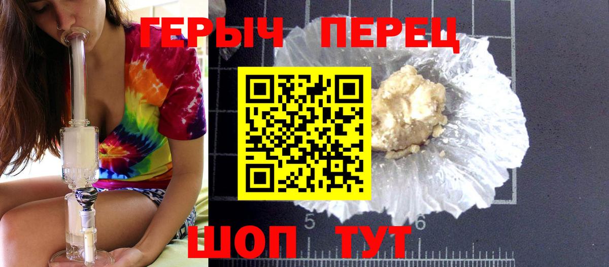 ГЕРОИН белый Кропоткин