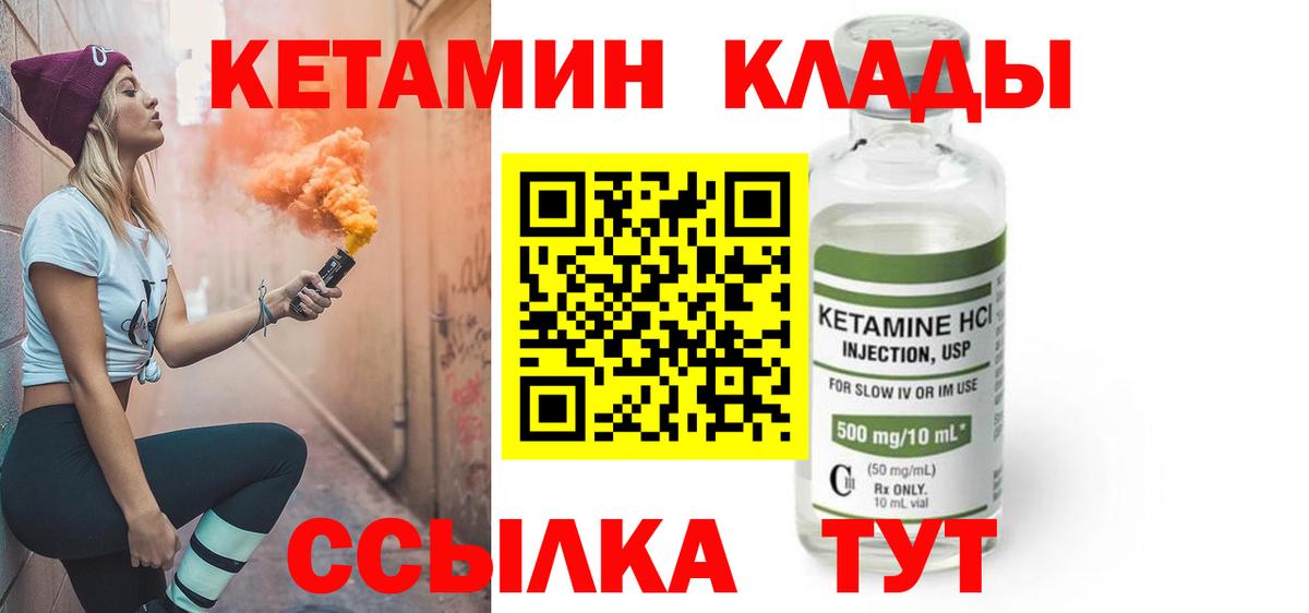 КЕТАМИН ketamine  Вход с VPN  Кропоткин 