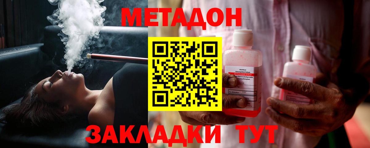 Метадон methadone  Метадон белоснежный  Кропоткин  Вход с VPN 