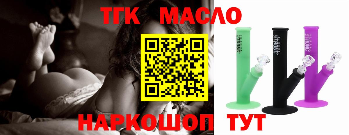 Дистиллят ТГК гашишное масло Кропоткин